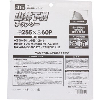 山林下刈チップソー2枚組 sita