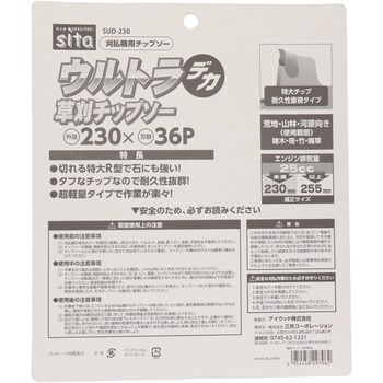 ウルトラデカチップソー sita