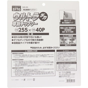ウルトラデカチップソー sita