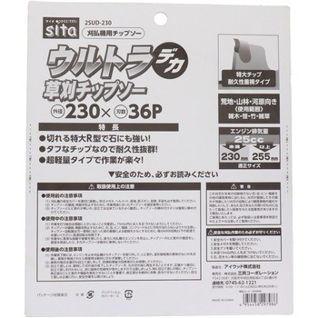 ウルトラデカチップソー2枚組 sita