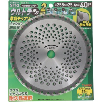 ウルトラデカチップソー2枚組 sita