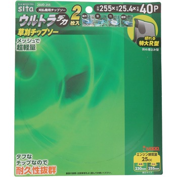 ウルトラデカチップソー2枚組 sita