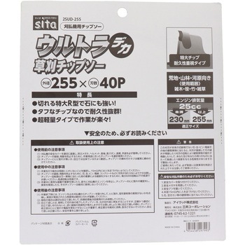 ウルトラデカチップソー2枚組 sita