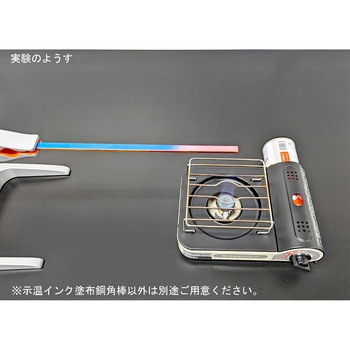示温インク塗布銅角棒 HM - ナリカ