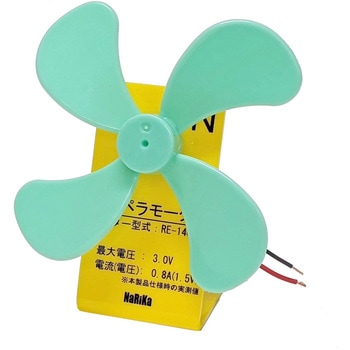 プロペラモーター N ナリカ
