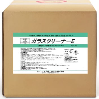ガラスクリーナーE サンエスエンジニアリング