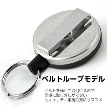 リール キーホルダー ベルトループ 高耐久 ケプラーモデル KEY-BAK