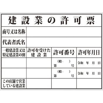 法令許可票】名入れ オリジナル 許可票・登録票・業者票 ステンレス板