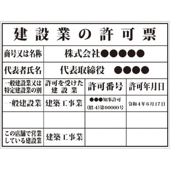 法令許可票】名入れ オリジナル 許可票・登録票・業者票 ステンレス板