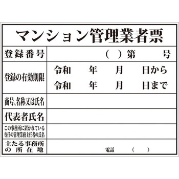【名入れ】法令許可票 オリジナル 許可票・登録票・業者票 ステンレス板 額縁付き グランド印刷