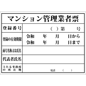 【名入れ】法令許可票 オリジナル 許可票・登録票・業者票 ステンレス板 額縁付き グランド印刷