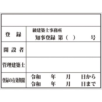 【名入れ】法令許可票 オリジナル 許可票・登録票・業者票 ステンレス板 額縁付き グランド印刷