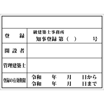 【名入れ】法令許可票 オリジナル 許可票・登録票・業者票 ステンレス板 額縁付き グランド印刷
