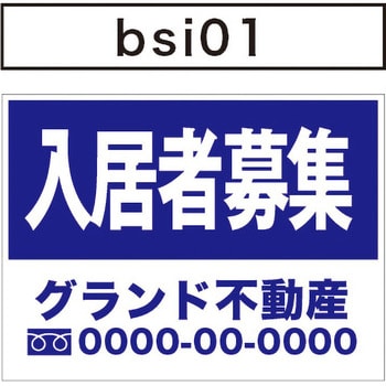 社名入れ 不動産 募集看板】アルミ複合板 10枚セット グランド印刷