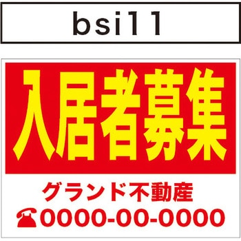 【名入れ】不動産 募集看板アルミ複合板 10枚セット グランド印刷