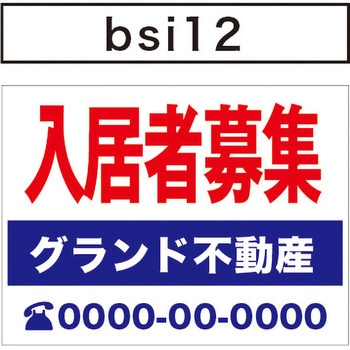 【名入れ】不動産 募集看板アルミ複合板 10枚セット グランド印刷