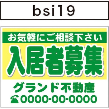 【名入れ】不動産 募集看板アルミ複合板 10枚セット グランド印刷