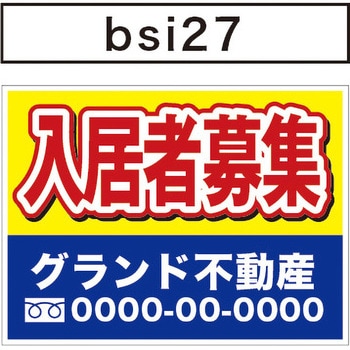 【名入れ】不動産 募集看板アルミ複合板 10枚セット グランド印刷