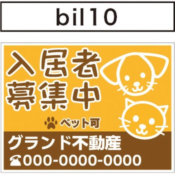 【名入れ】不動産 募集看板アルミ複合板 10枚セット グランド印刷