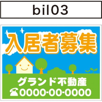 【名入れ】不動産 募集看板アルミ複合板 10枚セット グランド印刷