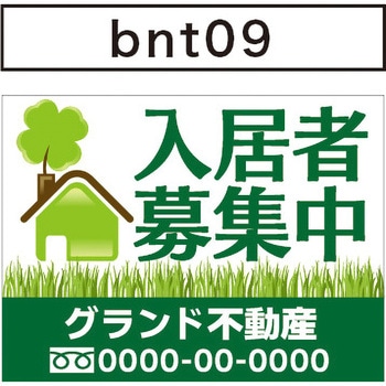 【名入れ】不動産 募集看板アルミ複合板 10枚セット グランド印刷