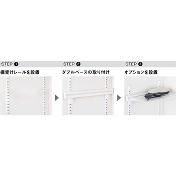 棚受けレールオプション ベース部材(ダブルベースタイプ ウッドワン