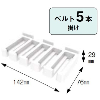 棚受けレールオプション ベルトハンガー ウッドワン
