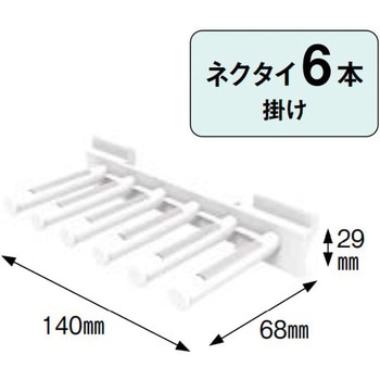 棚受けレールオプション ネクタイハンガー ウッドワン