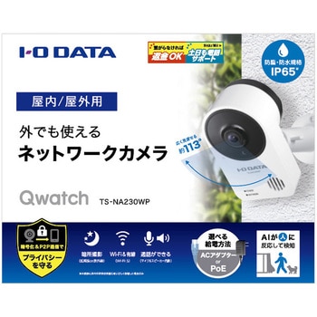 TS-NA230WP AI搭載 防塵・防水対応ネットワークカメラ「Qwatch(ク
