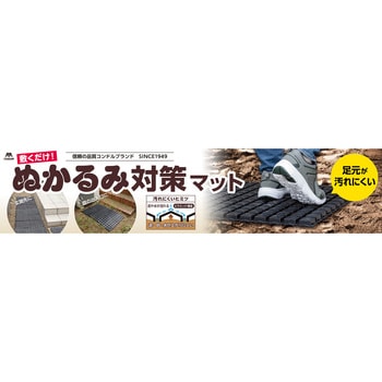 足元が汚れにくいラバーマット 1個 山崎産業(CONDOR) 【通販サイト