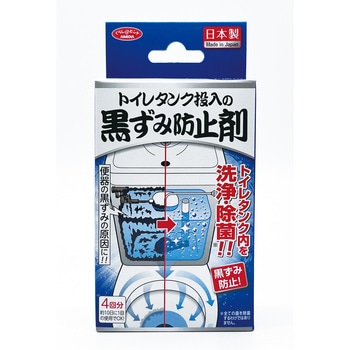トイレタンク投入の黒ずみ防止剤 アイメディア