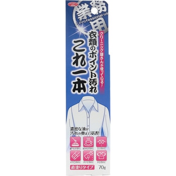 衣類のポイント汚れ これ一本 アイメディア