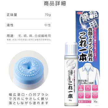 衣類のポイント汚れ これ一本 アイメディア