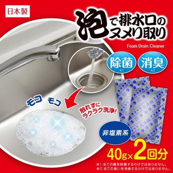 泡で排水口のヌメリ取り アイメディア