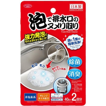 泡で排水口のヌメリ取り アイメディア