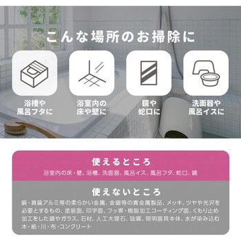 業務用スカッと浴室クレンザー アイメディア