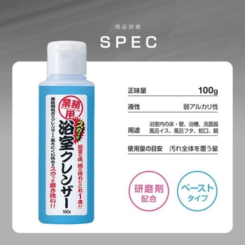 業務用スカッと浴室クレンザー アイメディア