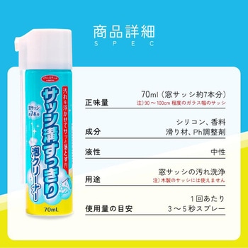 サッシ溝すっきり泡クリーナー アイメディア