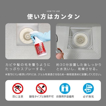 業務用スカッとカビ取りジェルスプレー アイメディア
