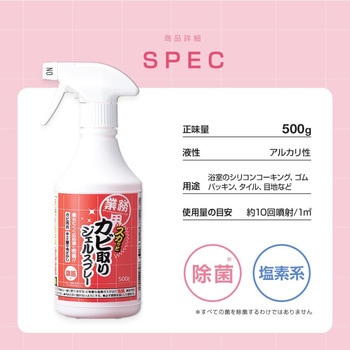 業務用スカッとカビ取りジェルスプレー アイメディア