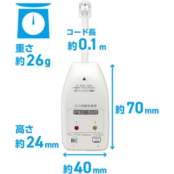 電話回線2分配器 自動切替 IP対応 MCO