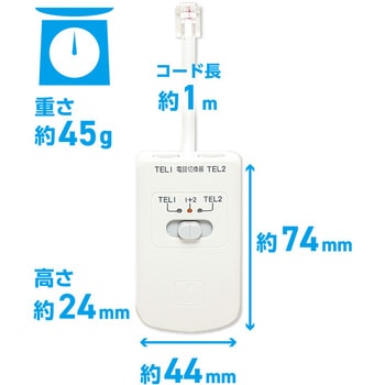 電話回線2分配器 手動切替 IP対応 MCO