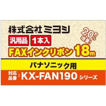 パナソニックFAN190汎用FAXインクリボン 1本入 MCO