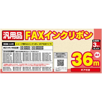 FXS36SH-3 シャープUX-NR8G汎用FAXインクリボン 3本 ミヨシ 長さ36m 1