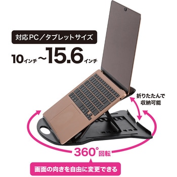 回転式ノートPCスタンド ブラック MCO