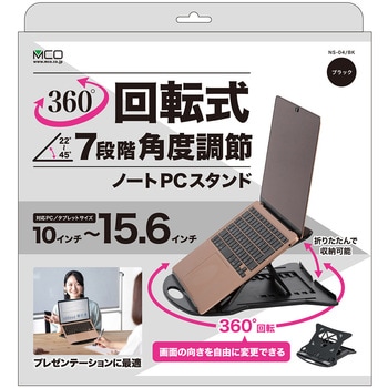 回転式ノートPCスタンド ブラック MCO