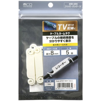ネームタグ 5個入 ホワイト MCO