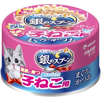 銀のスプーン缶 ユニ・チャーム