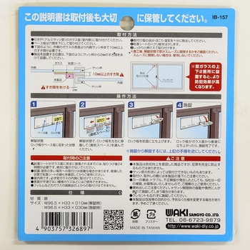 換気ができる窓ロック WAKI(和気産業)
