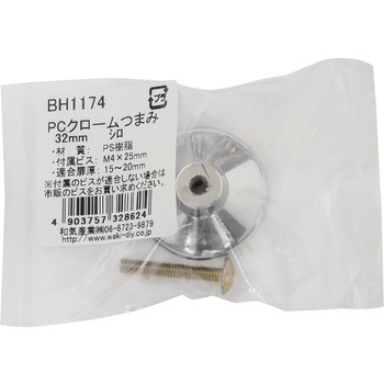 PCクロームつまみ WAKI(和気産業)